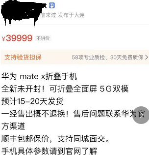 华为5G折叠手机16999元发售，秒光！二手平台价钱翻番