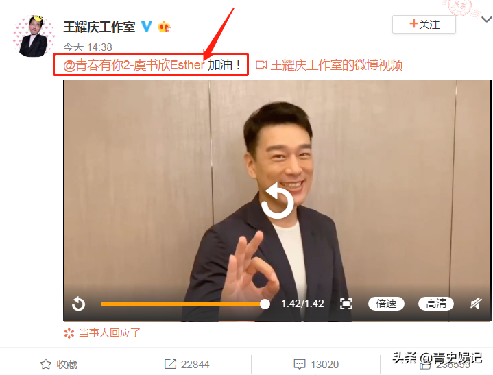 王耀庆为虞书欣打call，cue的却全是其他人，粉丝：终究是错付了