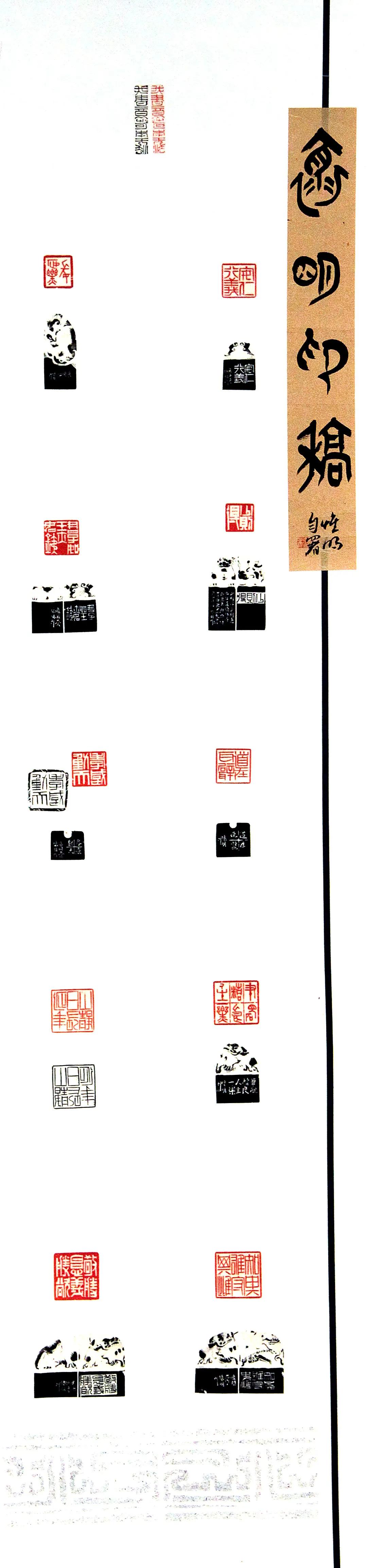 《印象滨海2020》：社员作品部分——篆刻作品（十二）
