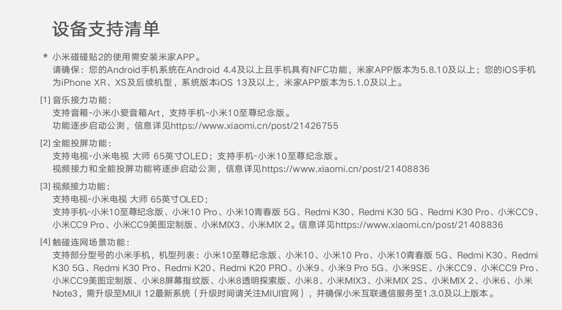 小米碰碰贴2 碰一碰 开启智能世界