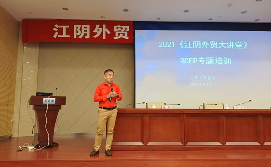 安科瑞參加江陰商務局RCEP專題培訓