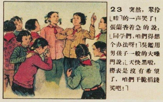 短篇连环画-《表》-摘自连环画报1957.03