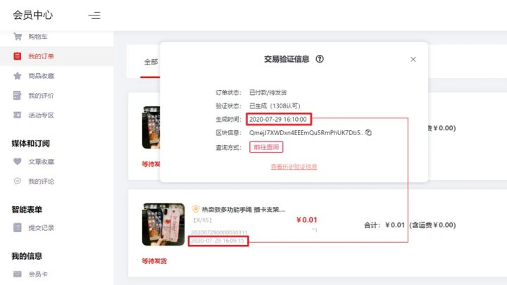 小程序商城交易中的信任问题
