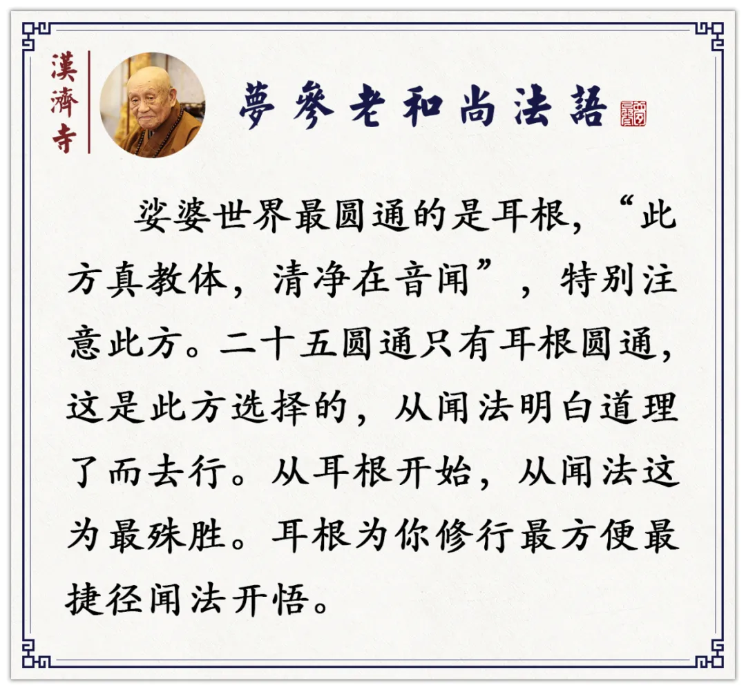 聽經,聽一遍跟你自己看一遍絕不一樣(夢參老和尚) - 頭條匯