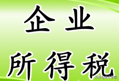 2020企业所得税汇算清缴费用扣除常见问答