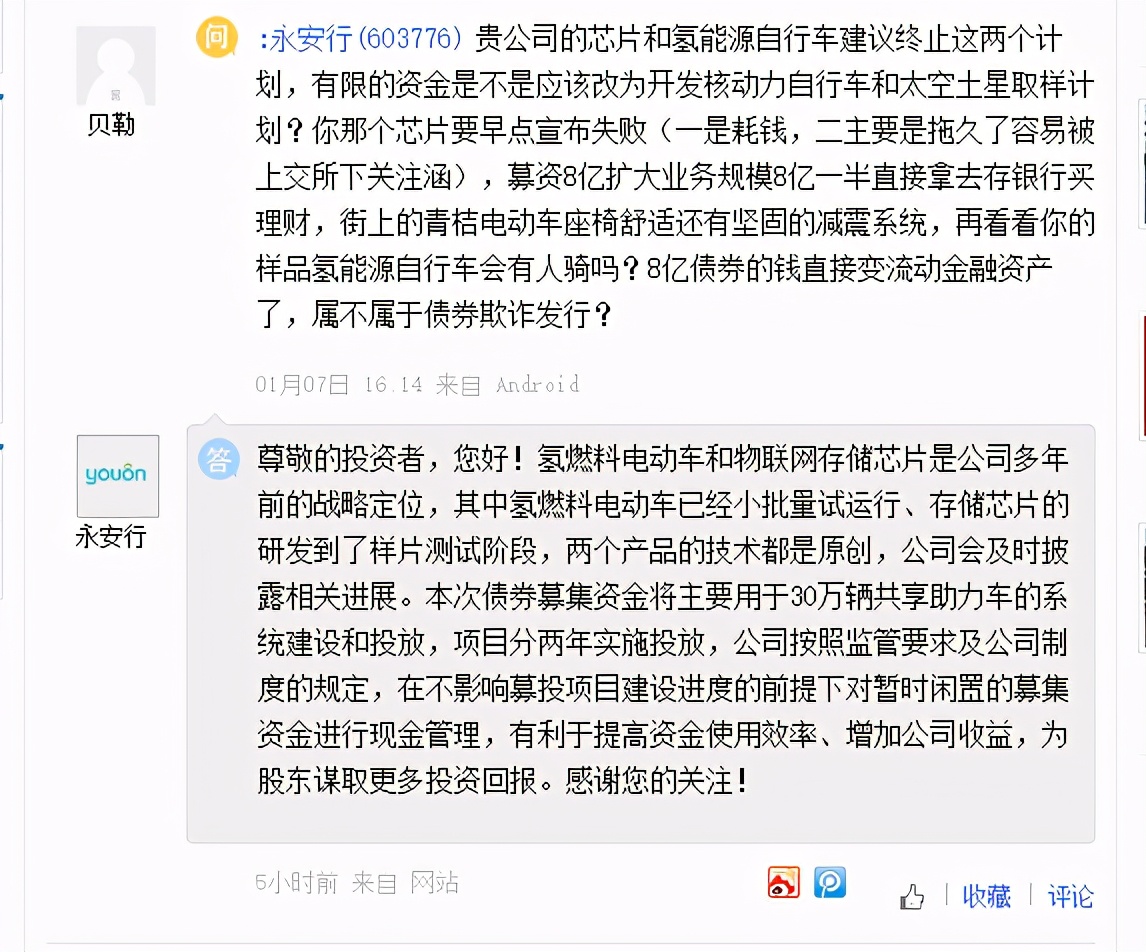 永安行氢燃料电动车已经试运行，雄韬股份氢能业务暂未与海外合作