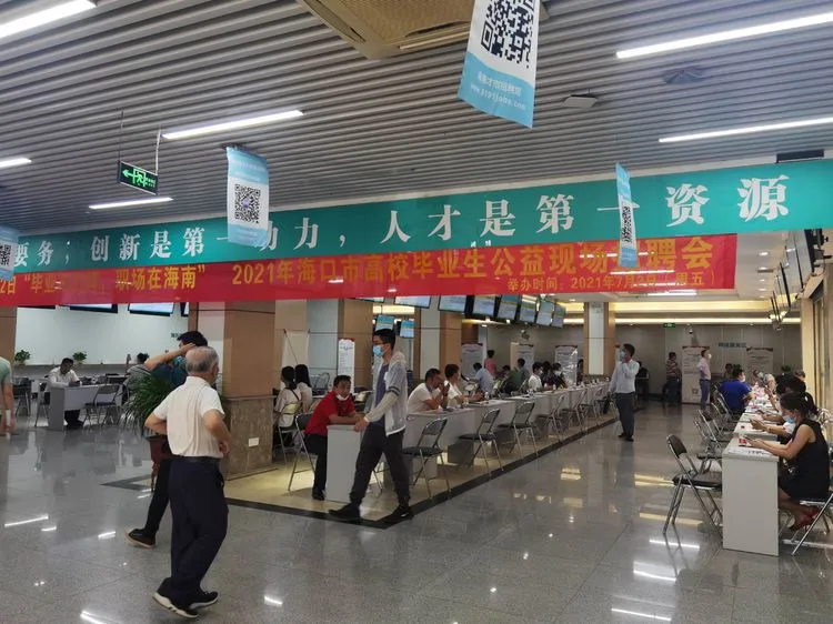畢業(yè)不打烊，職場(chǎng)在海南—2021年?？谑懈咝．厴I(yè)生公益現場(chǎng)招聘會(huì )
