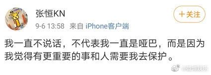 阚清子说朱一龙神秘，张恒疑回应被限制消费张雨绮网宣组道歉