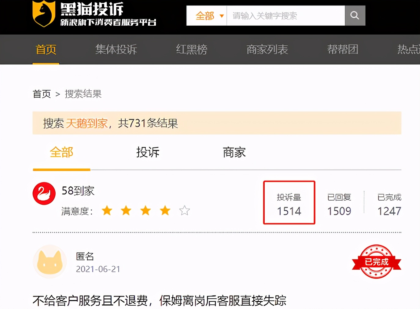 过了资本关却难过服务关，天鹅到家能“飞”多远？