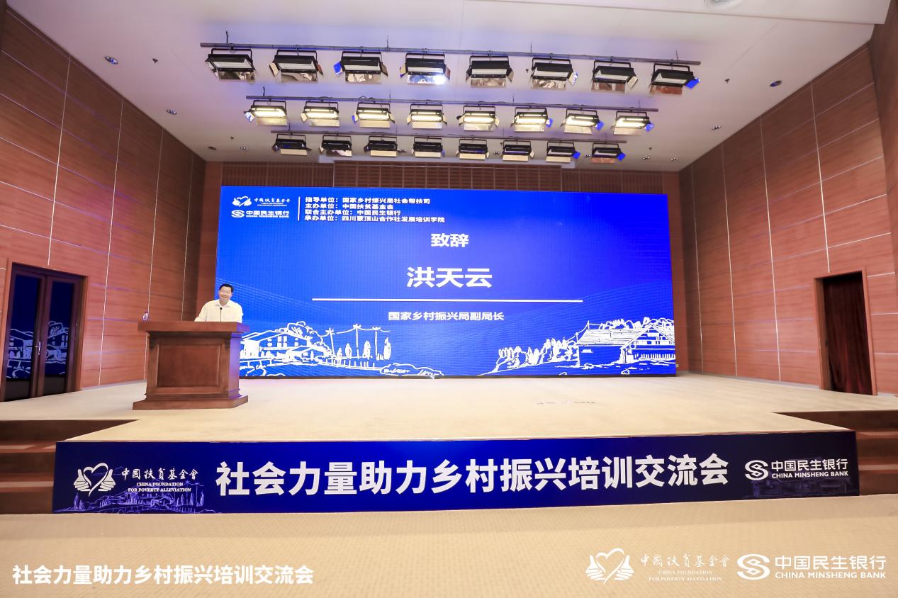 首期社会力量助力乡村振兴培训交流会在京顺利举行