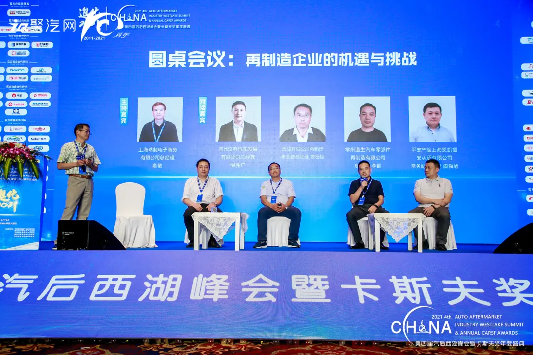 进化2021,中国汽车零部件再制造产业(西湖)发展论坛顺利举行