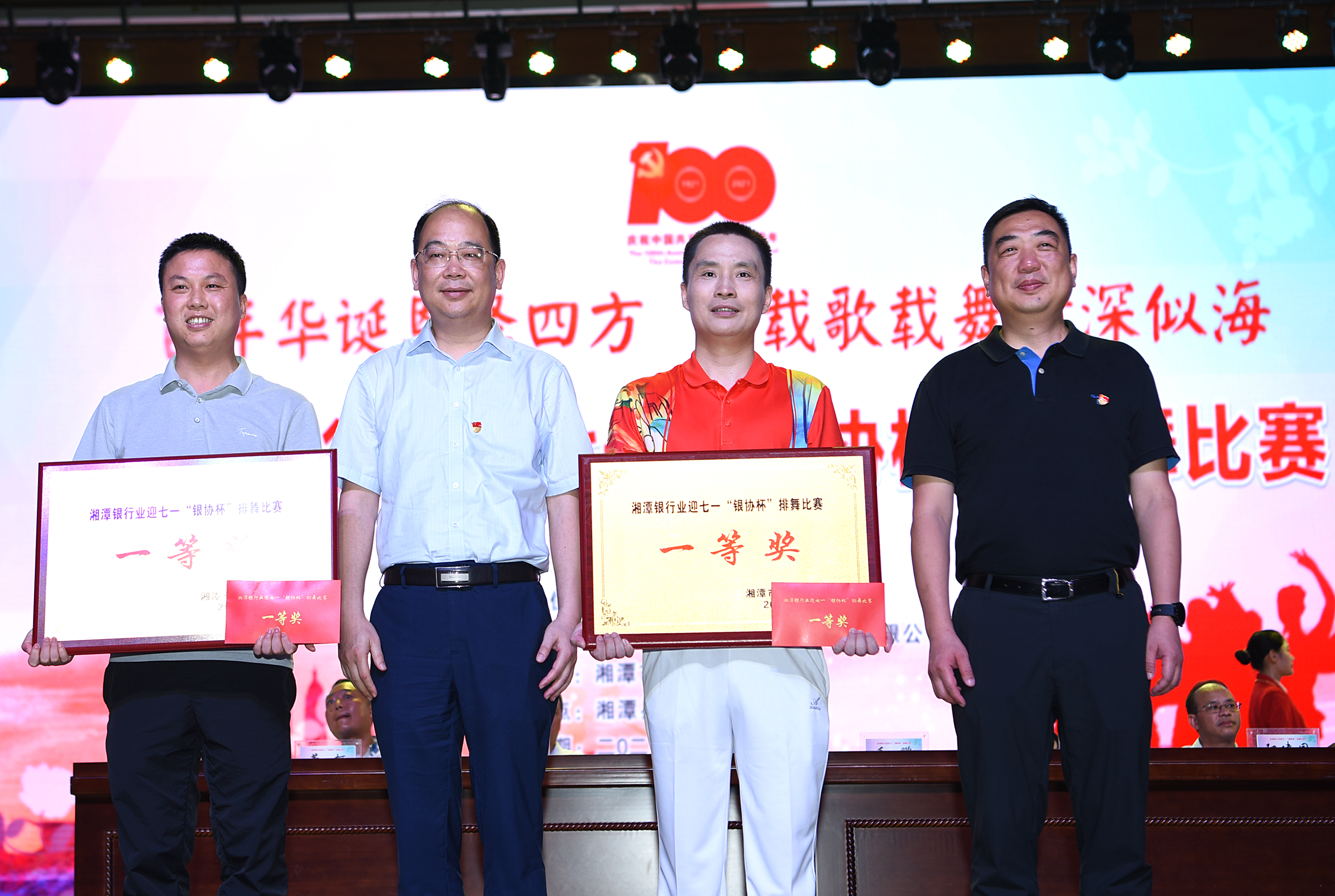 百年华诞 共圆中国梦 湘潭银行业举办迎七一“银协杯”排舞比赛