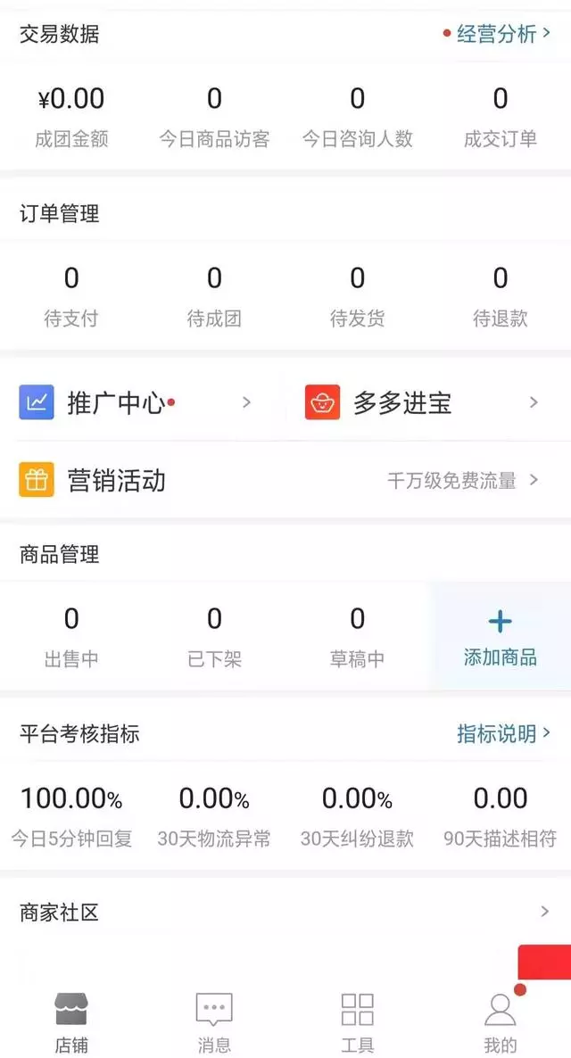 拼多多开店的基本流程，这些你都知道吗？