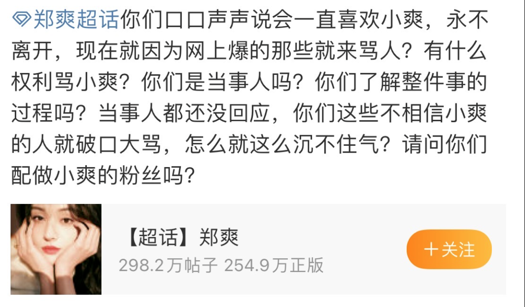 从辛巴到郑爽，被痛恨的饭圈文化：不知错不悔改，为何丢掉理智？