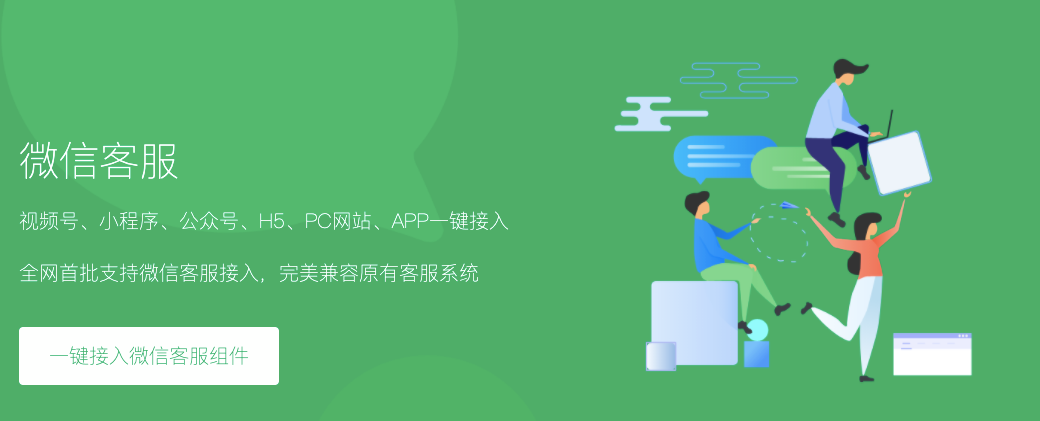 怎么在微信客服里接入APP，且实现自动回复