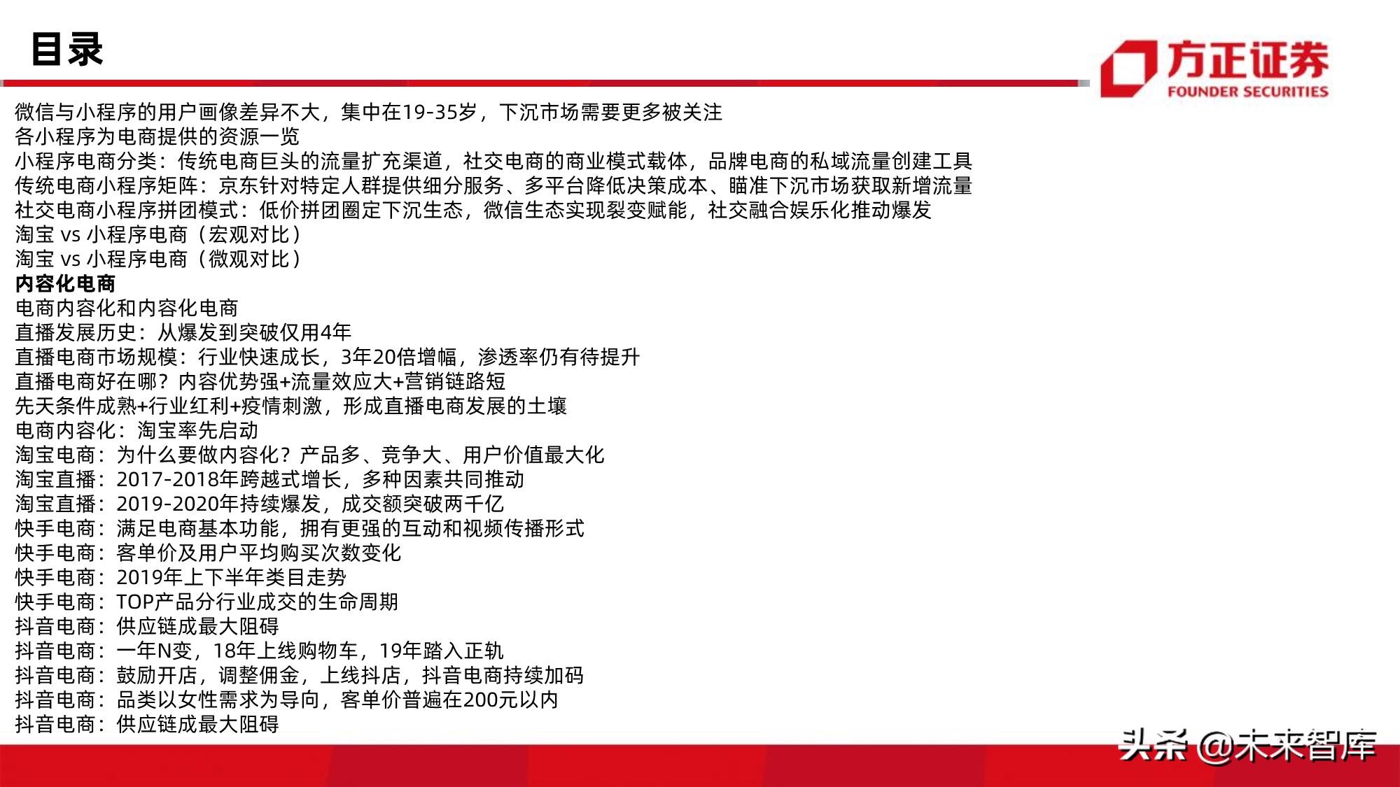 电商行业123页深度对比分析：开放的闭环