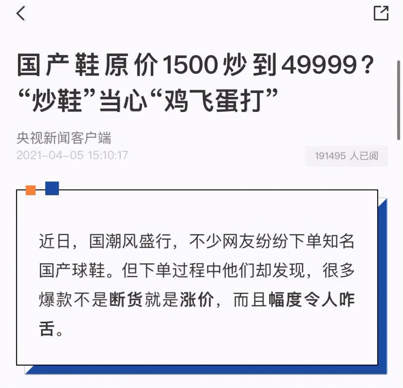 突然出手：23款高价球鞋下架，封杀3名炒家！人民日报、新华社、央视痛批