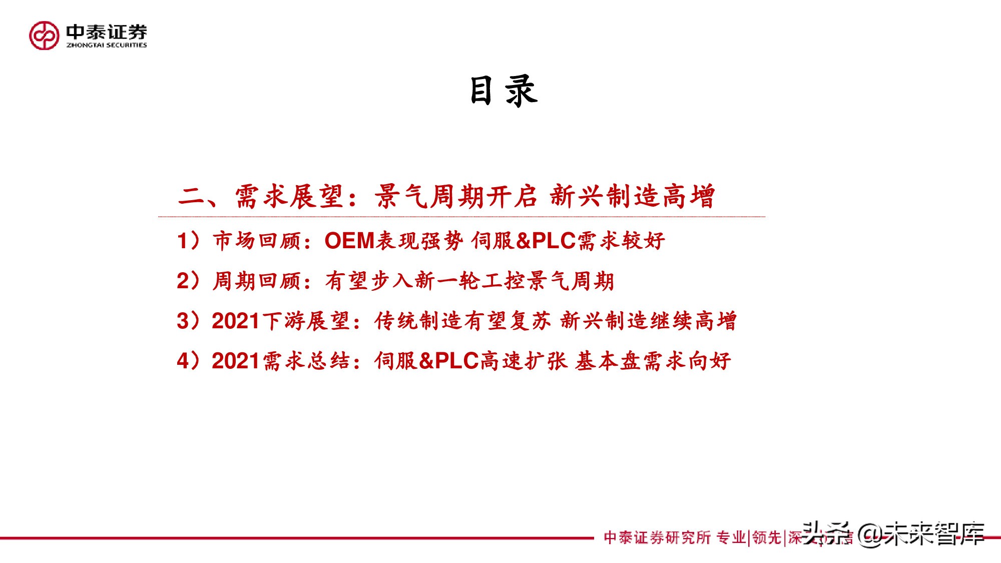 工控行业深度报告：自动化构筑制造强国，国产品牌加速崛起