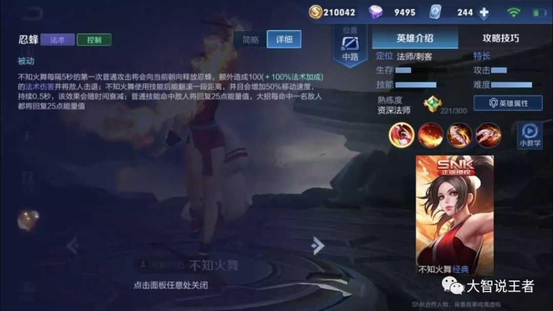 王者荣耀：不知火舞深度教学攻略（四套基本连招与三条实战思路）