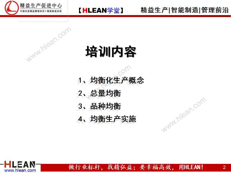 「精益學堂」精益生產之均衡化生產