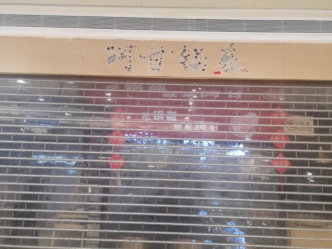 开业4年，近30家空铺围挡...深圳这个商场太惨了