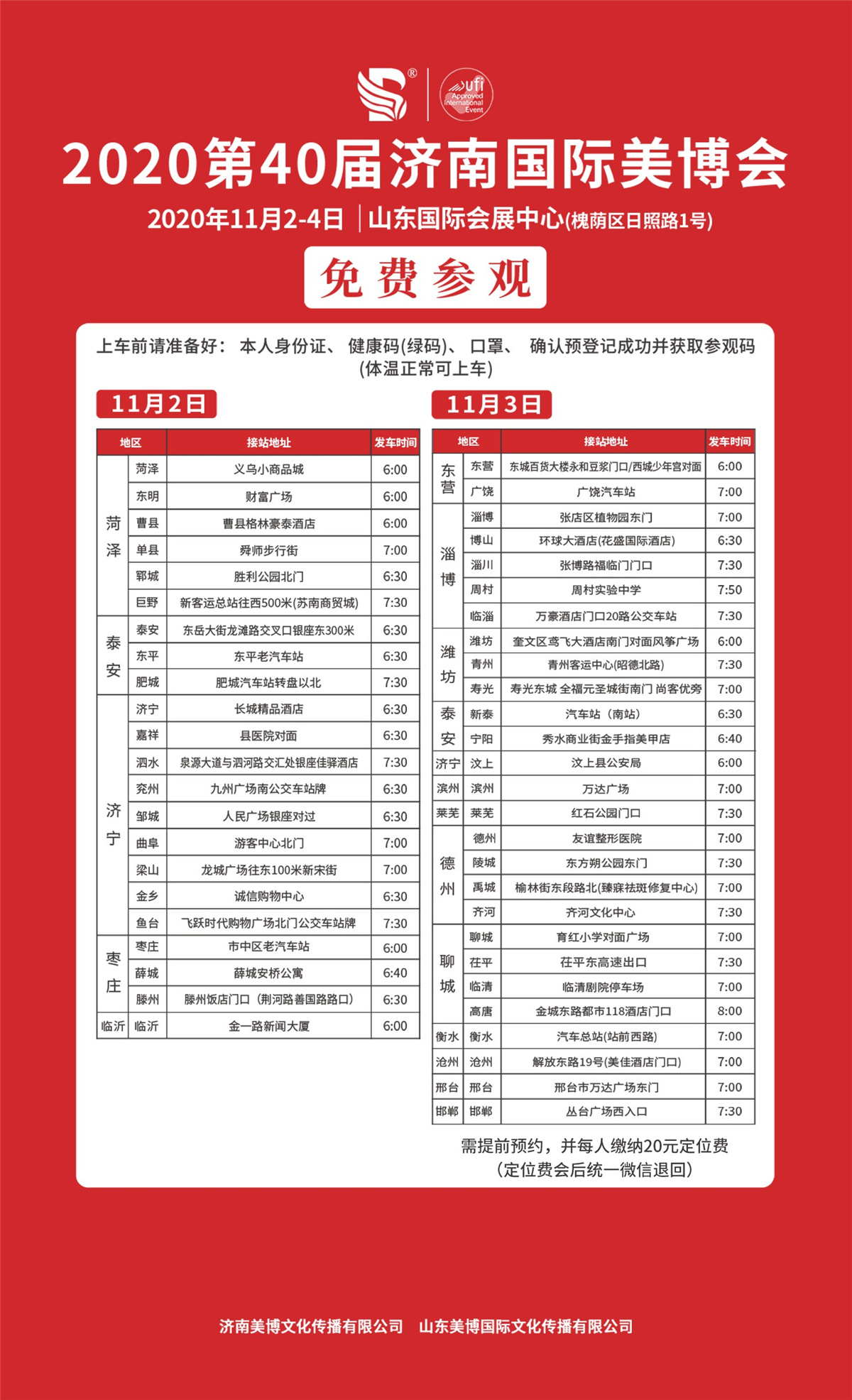 相遇泉城，2020第40屆濟(jì)南國(guó)際美博會(huì)盛大來(lái)襲