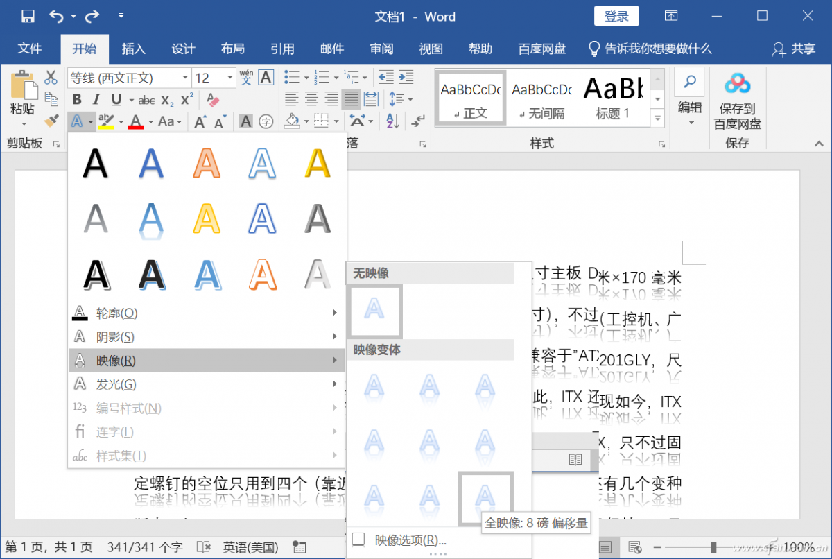 Word文档更个性 试试这几种输入方法吧