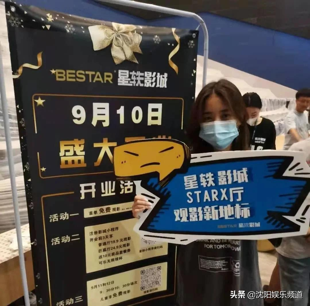 沈阳星轶影城STARX影厅挂幕仪式圆满成功