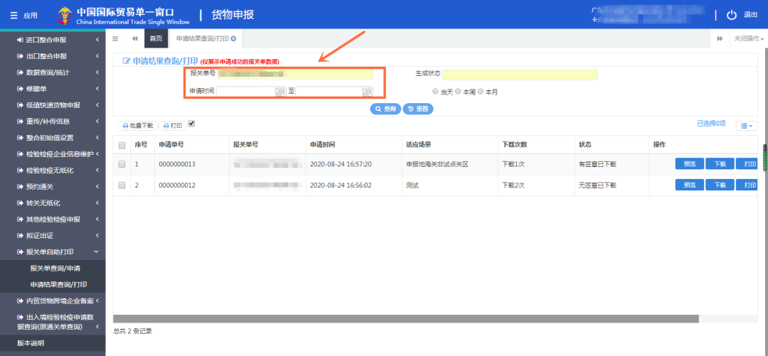 广州AEO高级认证企业，可自主打印报关单