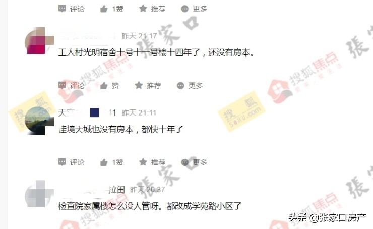 惊叹!张家口无房本小区原比想象的多!