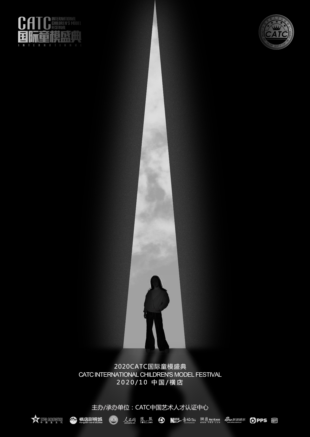 2020CATC国际童模盛典浙江横店开幕