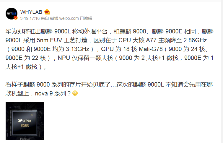 三星可能会为华为代工生产5nm工艺的麒麟9000L处理器