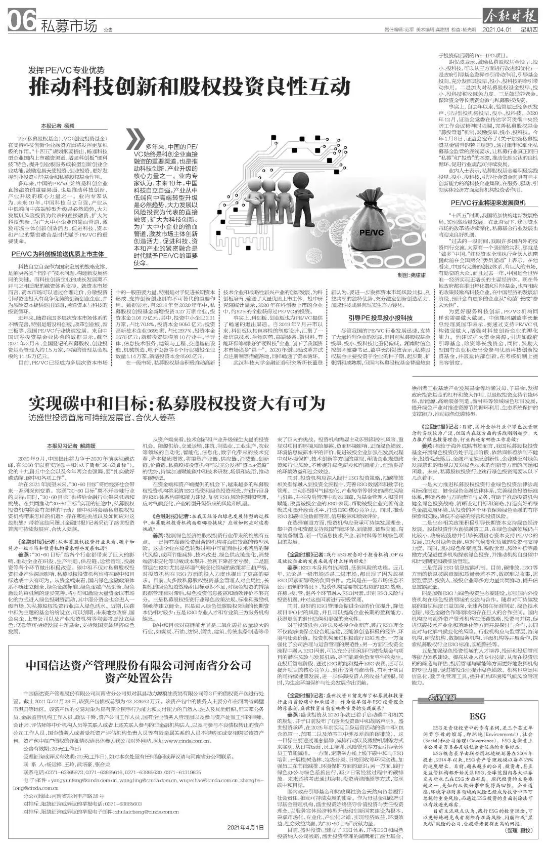 《金融时报》实现碳中和目标:私募股权投资大有可为