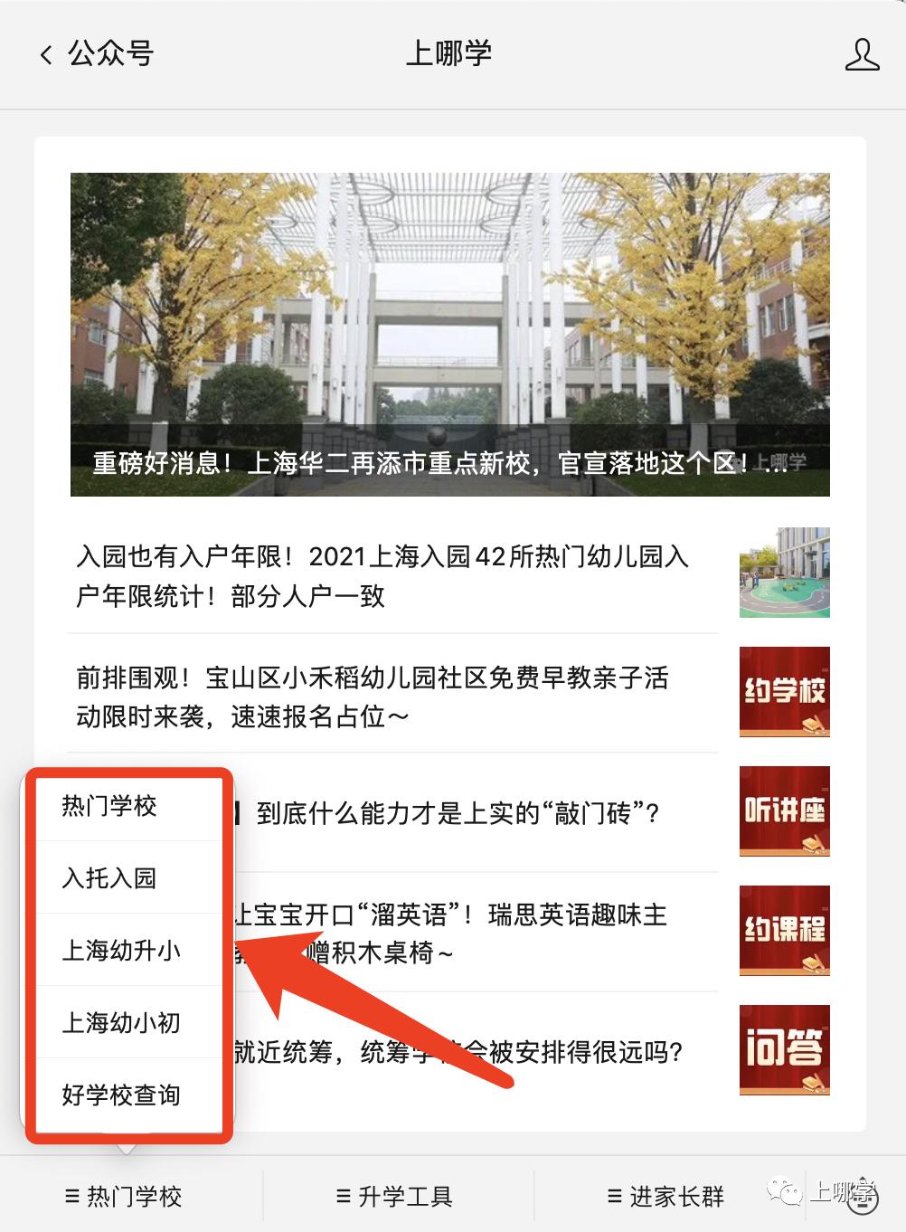 上海城中路小学东校区顺利建成!即将腾飞(图3)