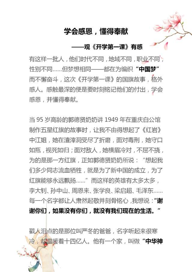 范文|《开学课》经典范文 小学初中高中全都有不会的来收藏一份