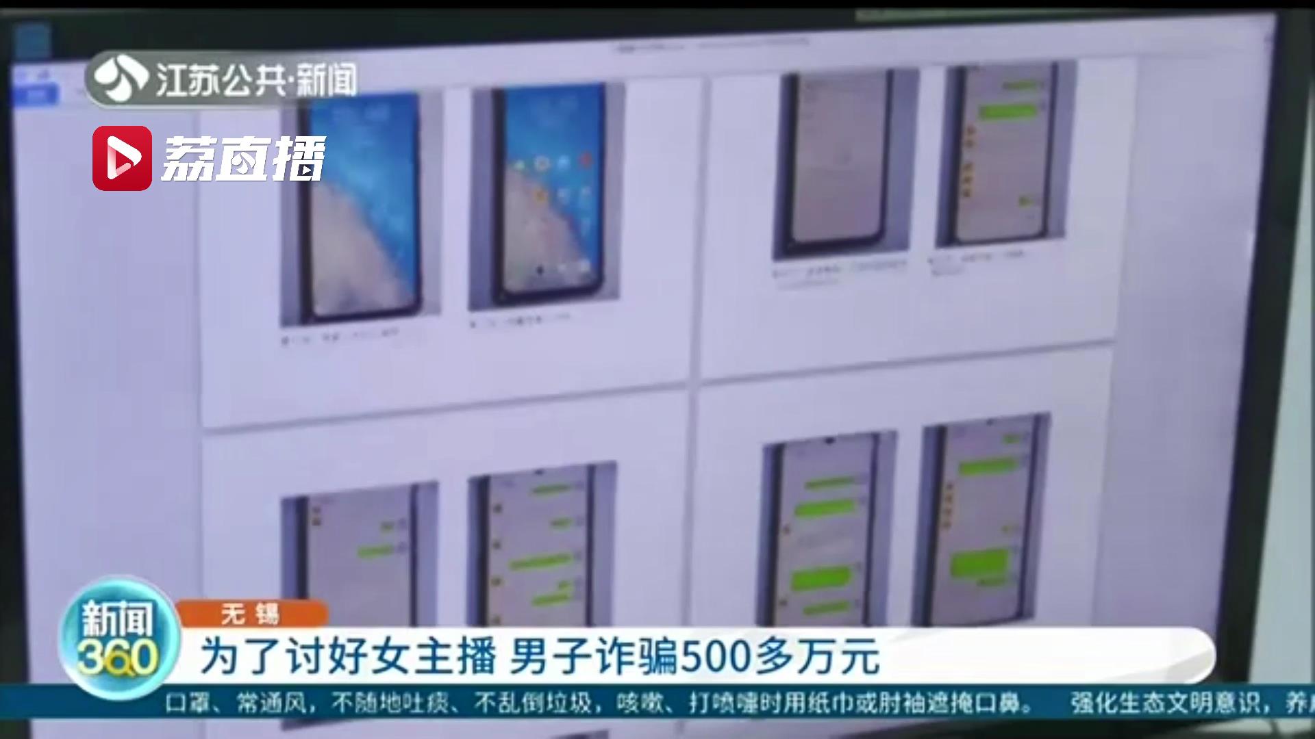 歪脑筋动不得！一房产中介虚构房源骗了500多万元 只为哄女主播开心