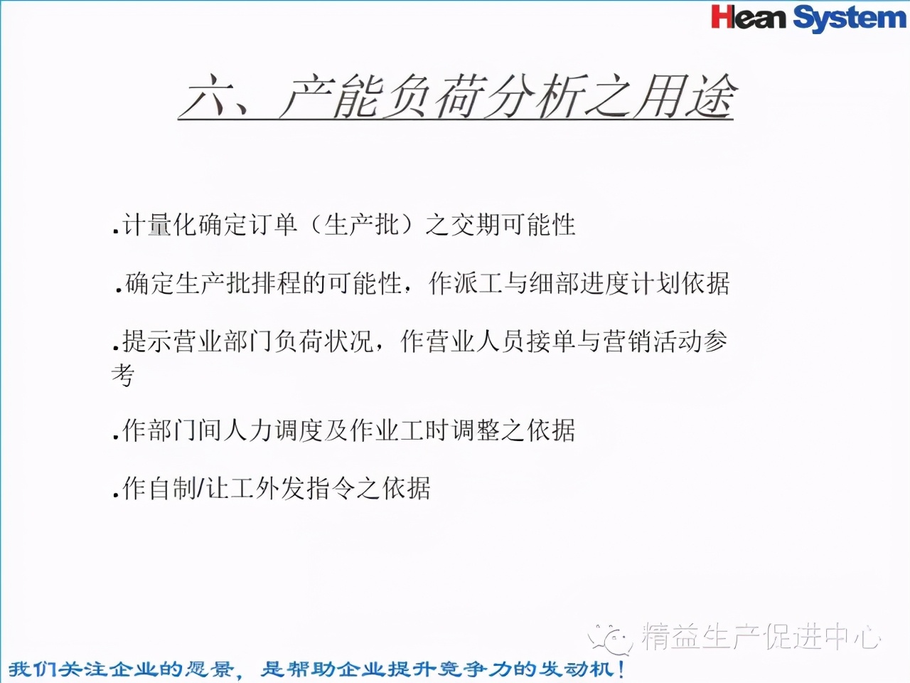 「精益學堂」標準工時設定與工作改善（一）
