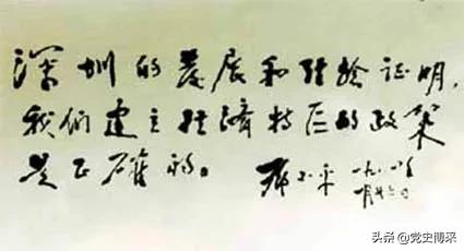 邓小平对深圳经济特区的三次关键支持