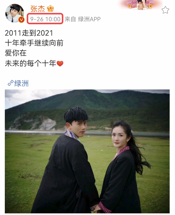 张杰晒与谢娜牵手合影庆祝结婚10周年，粉丝换头像有序控评超用心