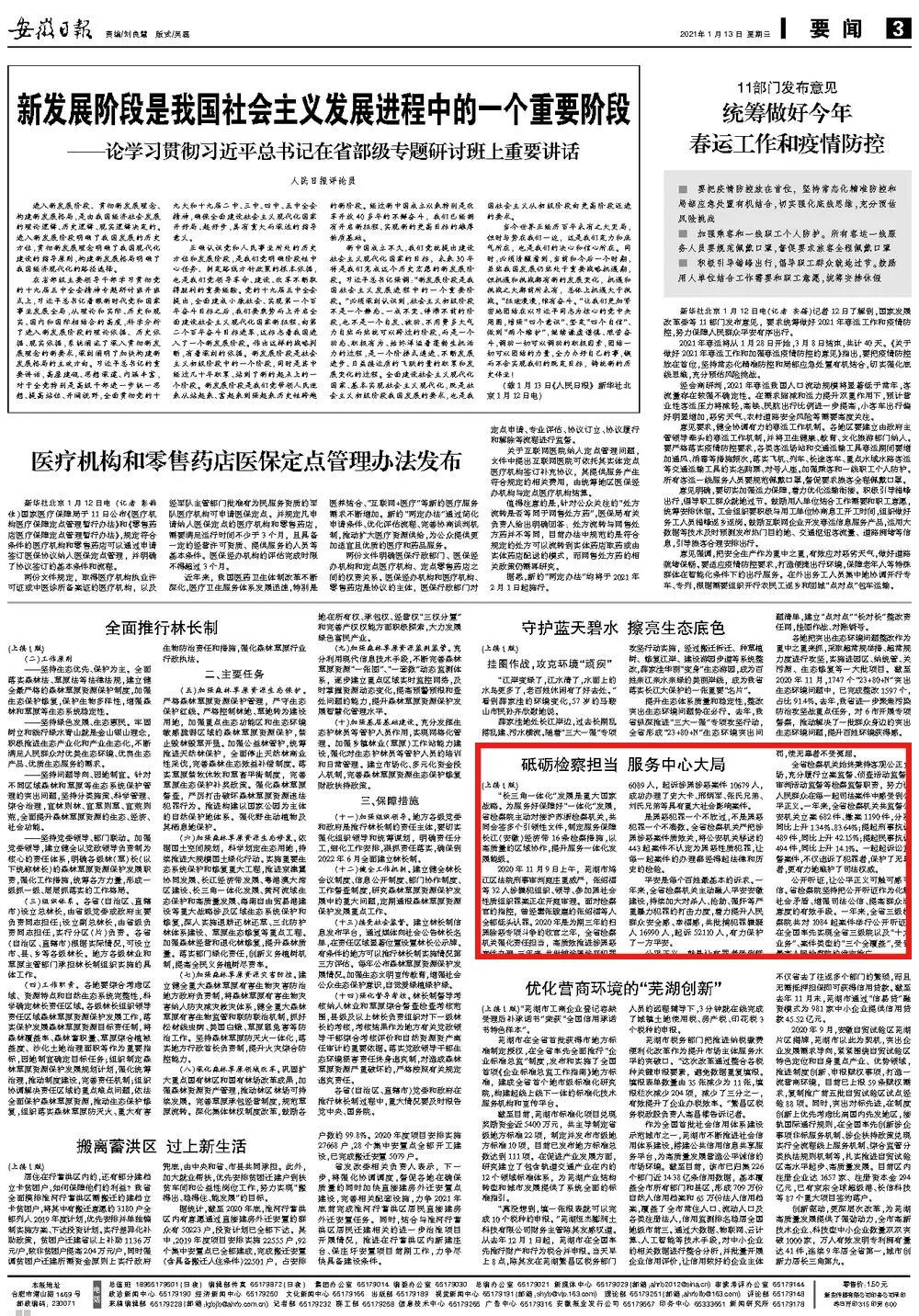 喜迎省两会·特别报道 | 砥砺担当，服务中心大局
