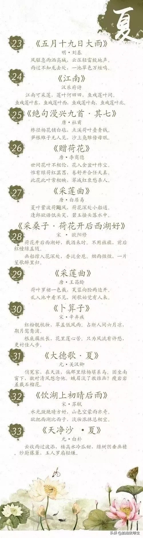 疫情过后是夏天，关于夏的100首诗词总结，愿你生活在夏天的诗中-第3张图片-诗句网