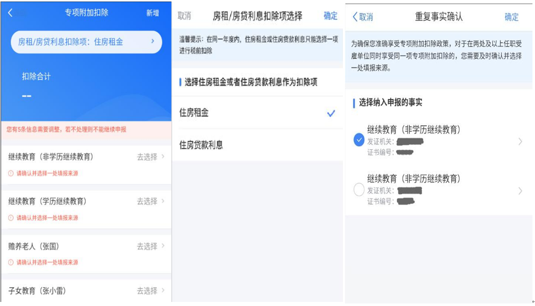 个税综合所得汇算清缴自行申报（手机 APP 端）操