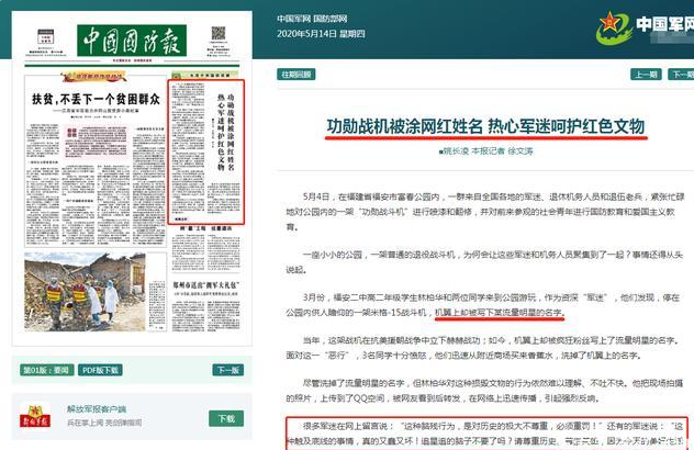 把肖战的名字写在功勋战机机翼上，哪怕是黑粉所为，都不配做人