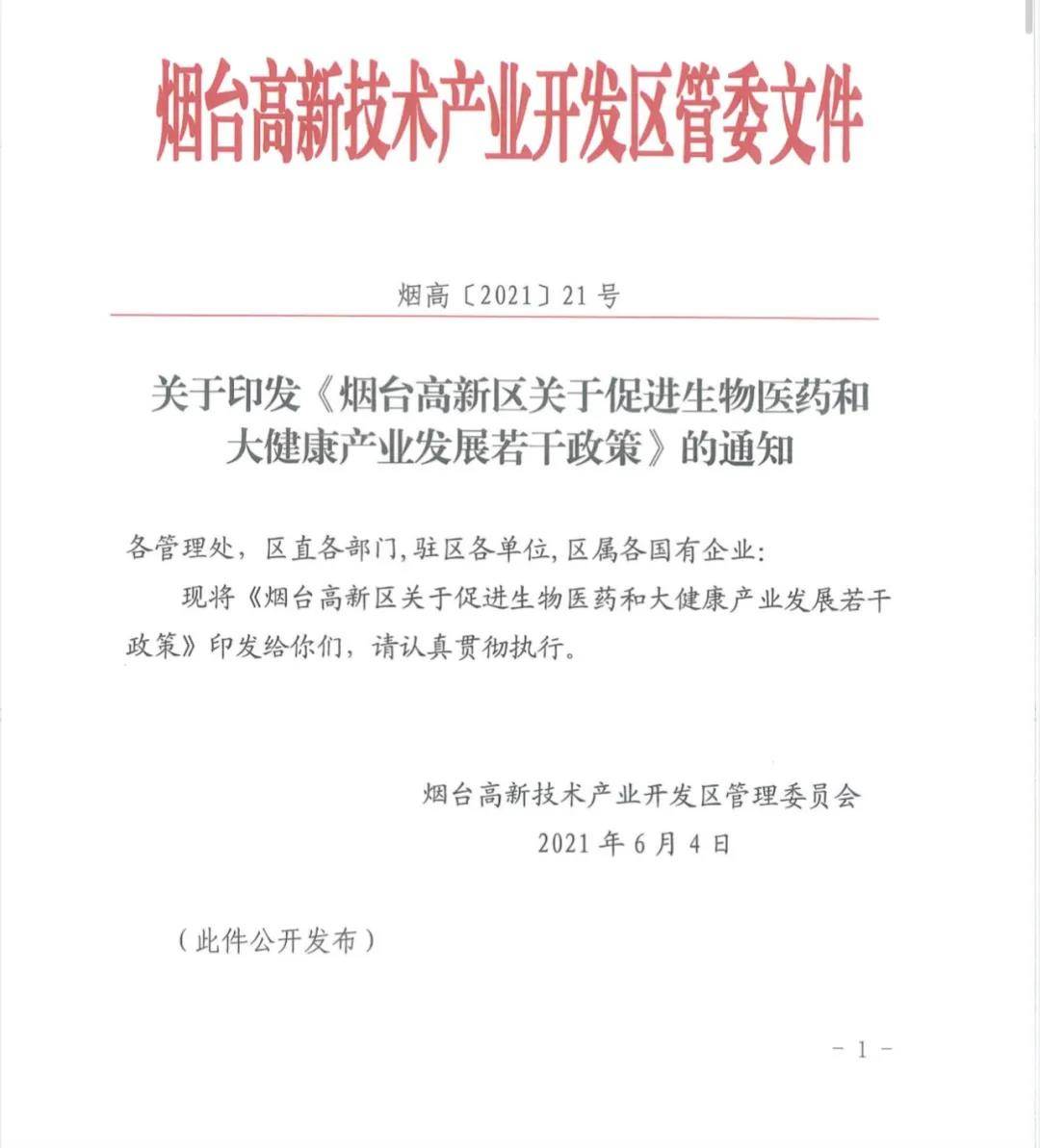 最高补贴5000万！烟台高新区重磅推出生物医药产业新政