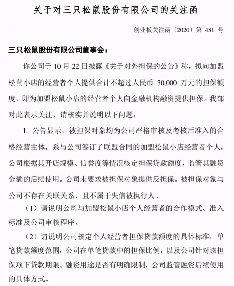 三只松鼠困局：薯片致癌物超标，砍掉300个SKU自救？