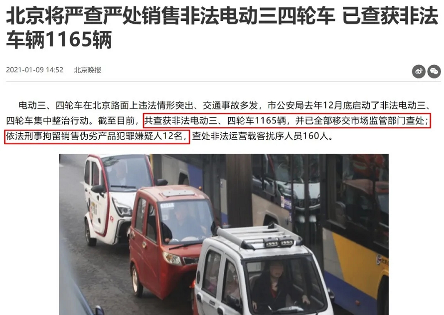即日起，电动三、四轮车实施新规，统一设定过渡期，不得新增车辆
