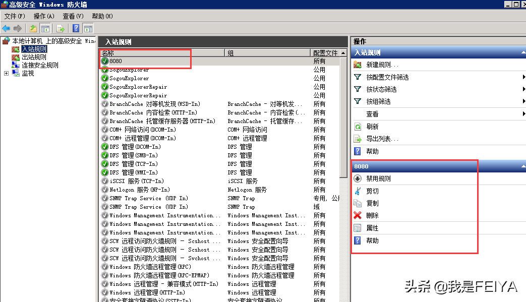 Windows服務器防火墻如何開放端口？