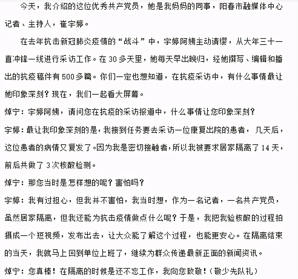 第二届南粤红领巾主播第四区域赛精彩回顾