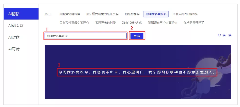 七夕節(jié)脫單“神助攻”！AI教你寫情話