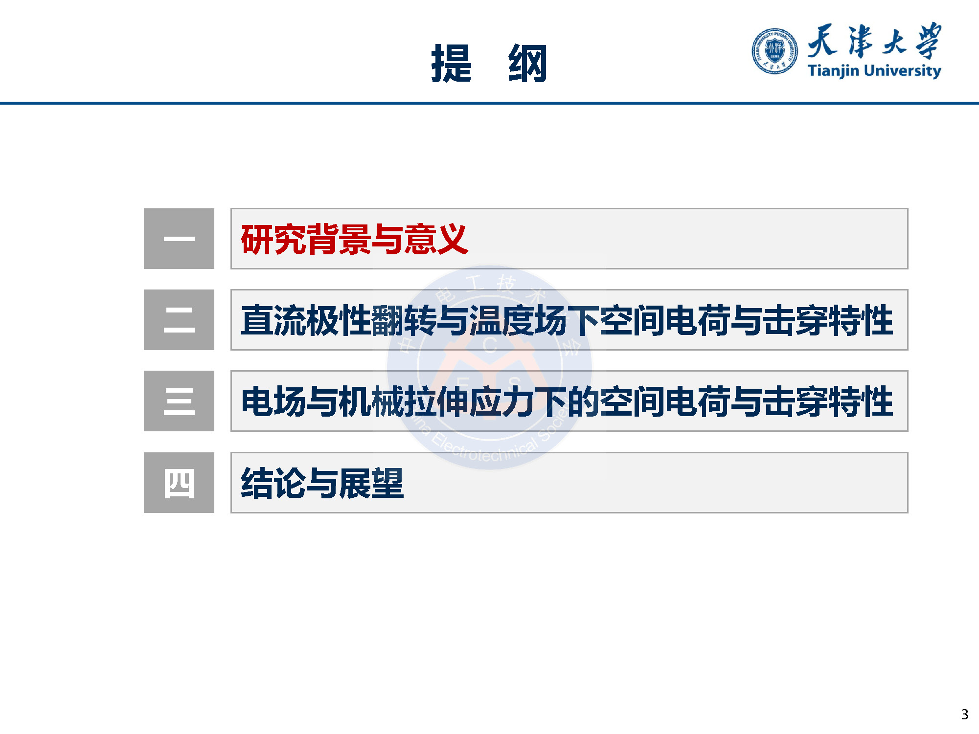 天大李忠磊副教授：多物理场下直流电缆绝缘电荷输运与击穿特性